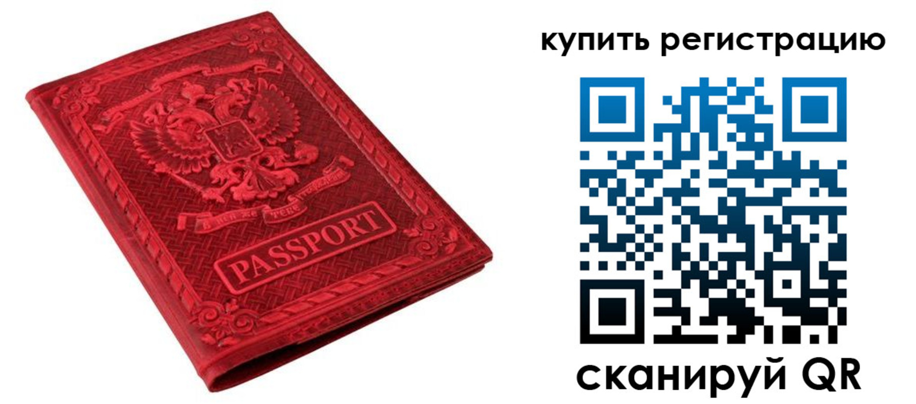 прописка для военкомата в Шелехове