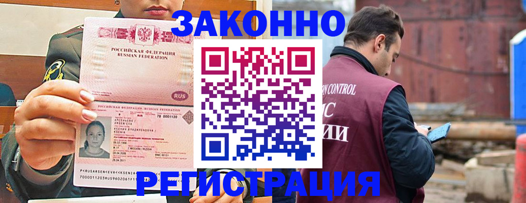 прописка для военкомата в Шелехове