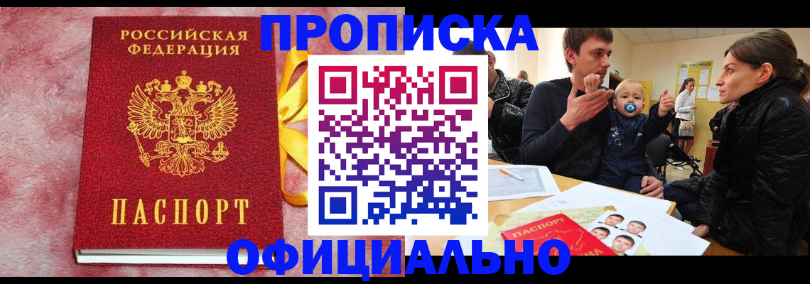 временная регистрация в Шелехове