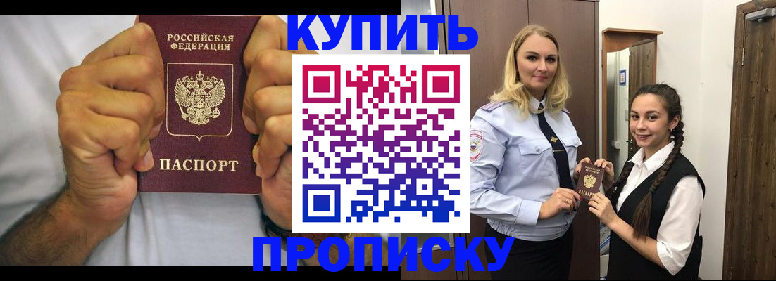 временная регистрация купить в Шелехове