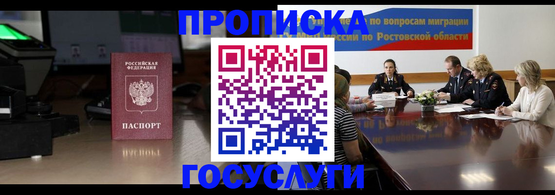 прописка регистрация в Шелехове