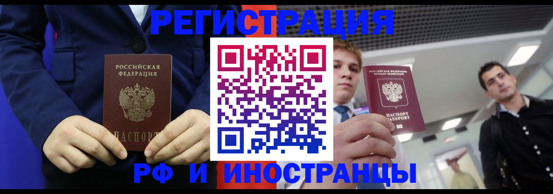 где прописаться в Шелехове