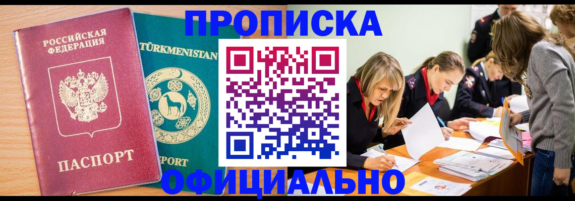 прописка для школы в Шелехове
