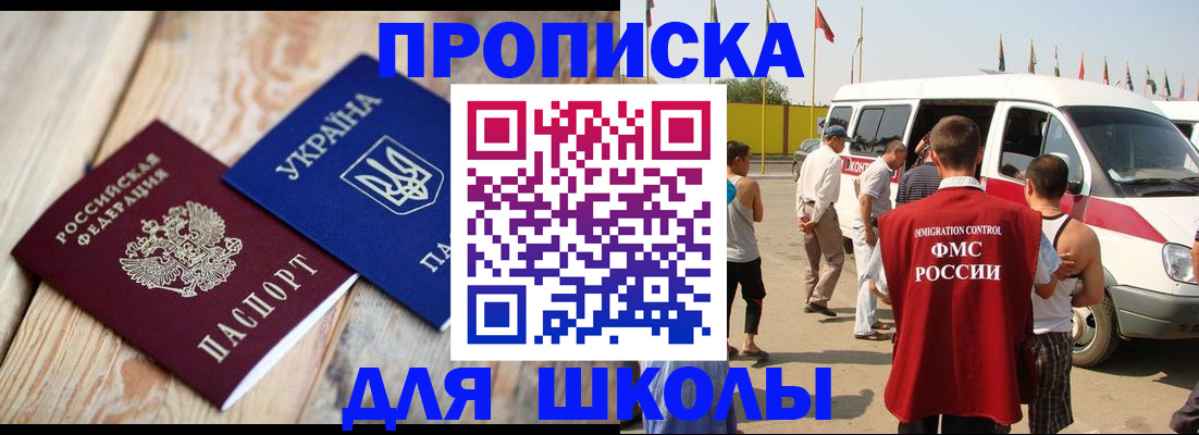 прописка регистрация в Шелехове