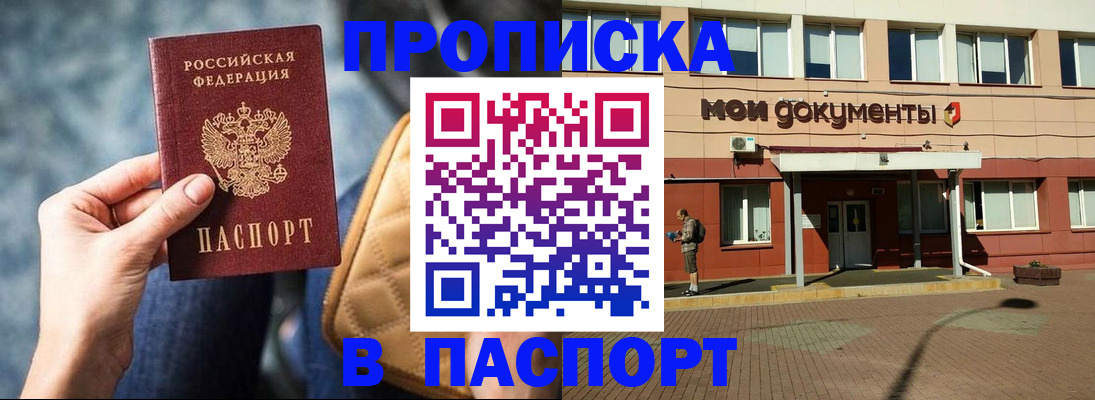 прописка штамп в Шелехове