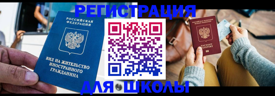 где прописаться в Шелехове