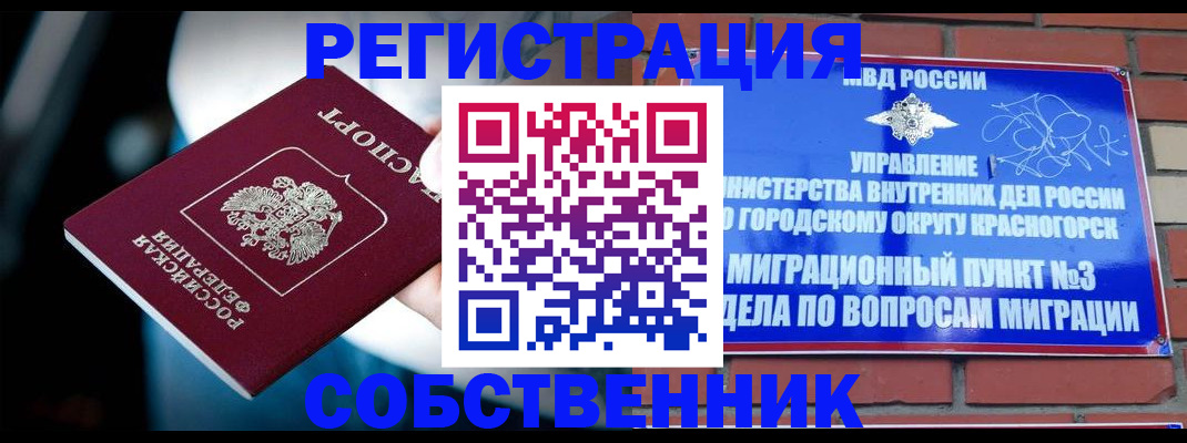 прописка иностранных граждан в Шелехове